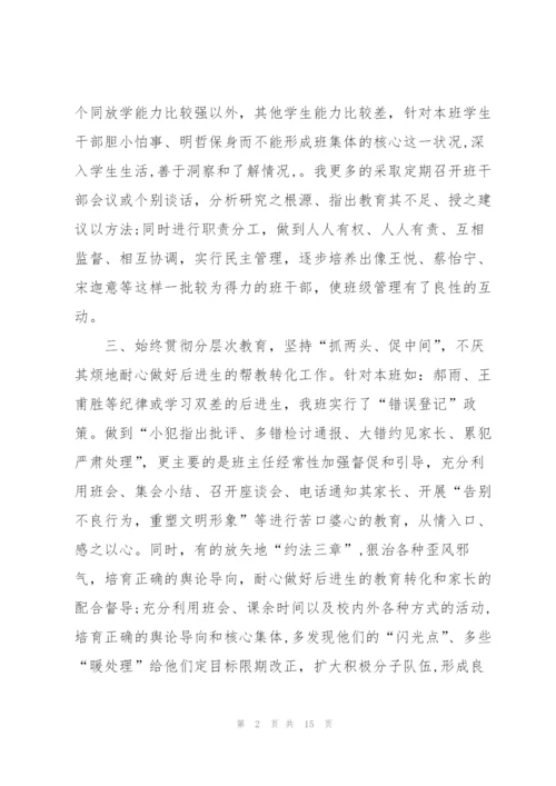 小学班主任学期个人工作总结范文.docx