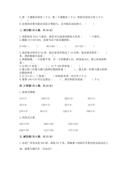 冀教版四年级下册数学第三单元 三位数乘以两位数 测试卷（名师系列）.docx