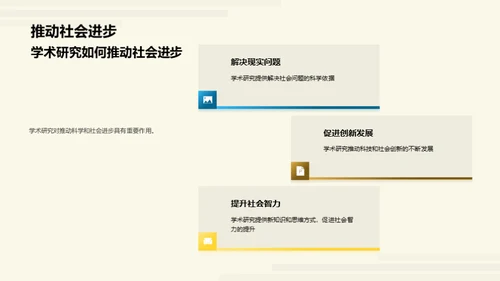 深度解读学术