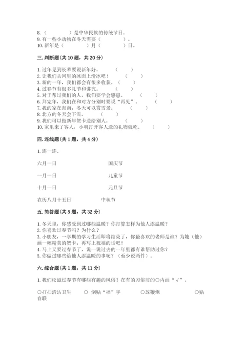 一年级上册道德与法治第四单元 天气虽冷有温暖 测试卷精品【黄金题型】.docx
