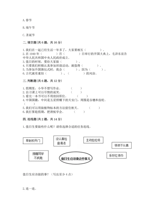 最新部编版二年级上册道德与法治期中测试卷【模拟题】.docx