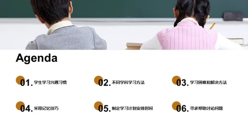 学生学习方法与技巧