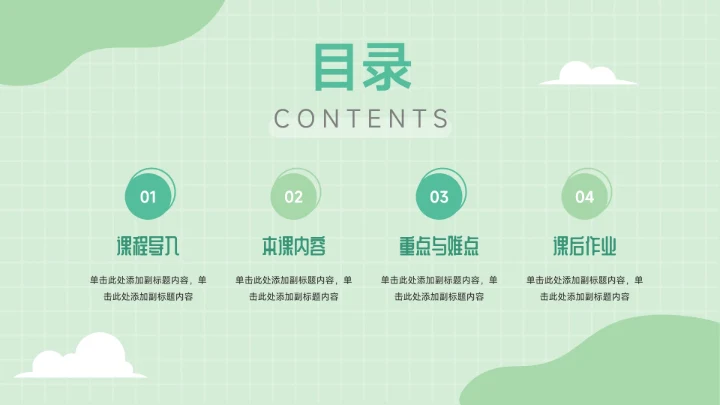 绿色环保主题教学课件PPT模板