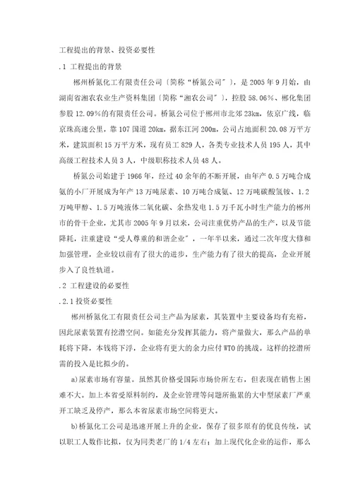 尿素技改工程可行性研究报告