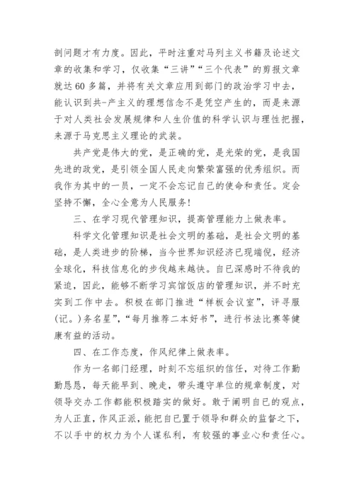 民主评议党员登记表自我总结.docx