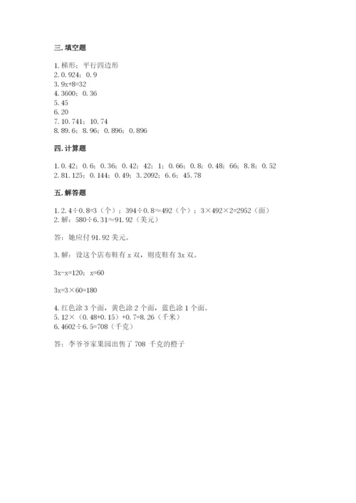 小学五年级上册数学期末考试试卷附参考答案（模拟题）.docx