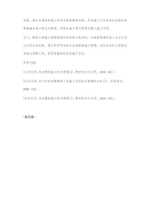住宅建筑施工管理中存在的问题及对策研究.docx