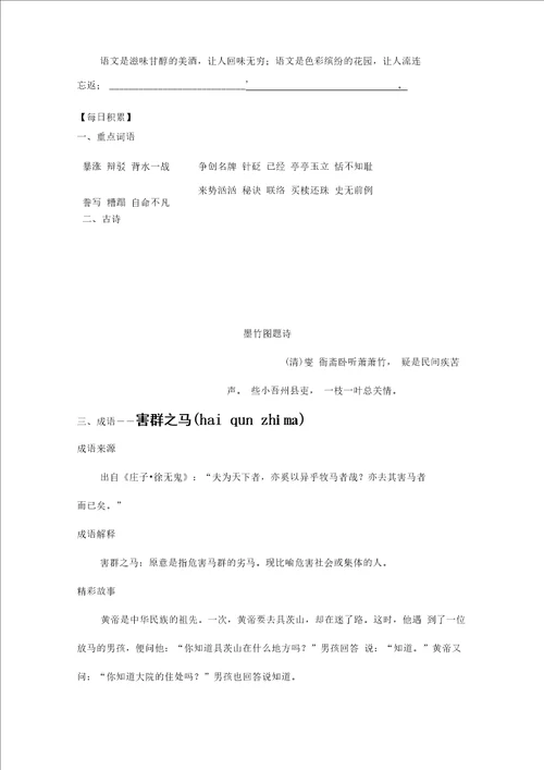 06小升初第六讲修辞、仿写S