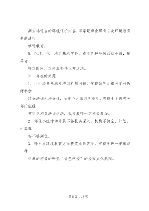 学校情况汇报督导评估 (3).docx