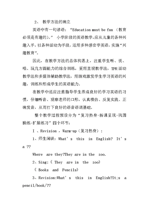 外研社小学英语四年级上册说课稿