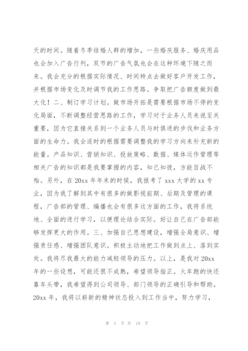 普通员工个人工作计划8篇.docx