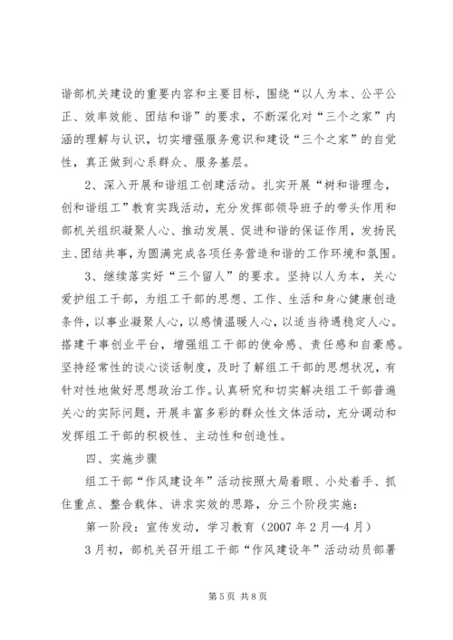 作风建设年活动意见.docx