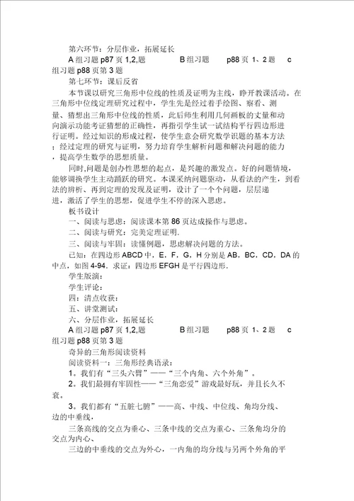 阅读书籍：躲不开的数学公式神秘的三角形三角形的中位线教学设计