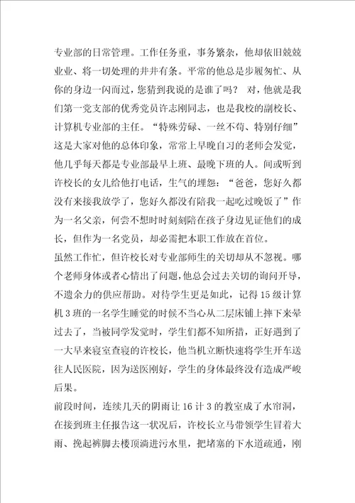 大学教师七一演讲稿