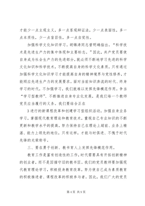 交叉党课：践行党的宗旨发挥先锋模范作用[优秀范文5篇].docx