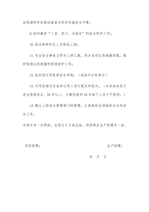 项目各管理人员安全生产目标责任书.docx