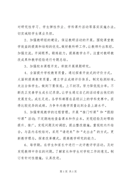 中心小学发展规划实施方案.docx