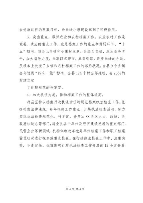 分管档案工作副县长汇报发言 (4).docx