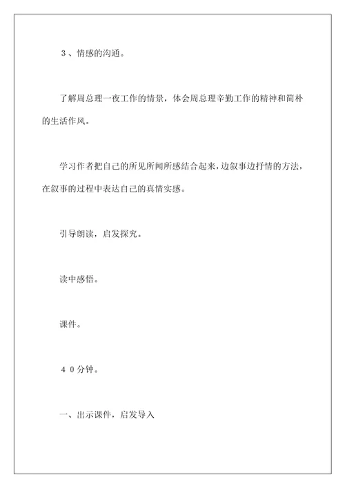 2022《夜》教学设计