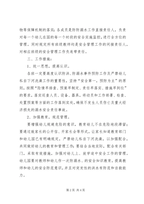 苏屯中心校防溺水工作应急预案 (5).docx