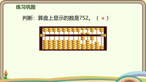 人教版数学四年级上册1.10 计算工具的认识  算盘  计算器课件(共25张PPT)