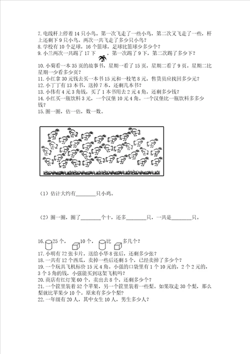 小学一年级下册数学应用题100道培优