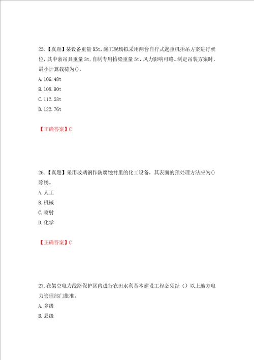 二级建造师机电工程考试试题强化训练卷含答案第2套