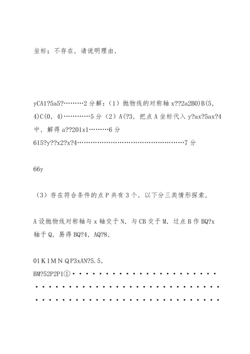 初中数学中考数学压轴题特训详解.docx