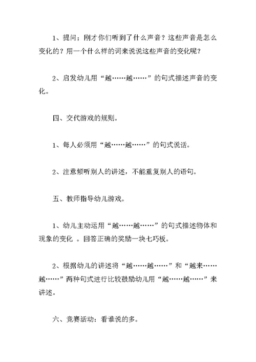 中班幼儿语言活动公开课教案——它们在变