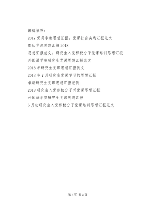 党员思想汇报某年4月：党课心得讨论活动.docx