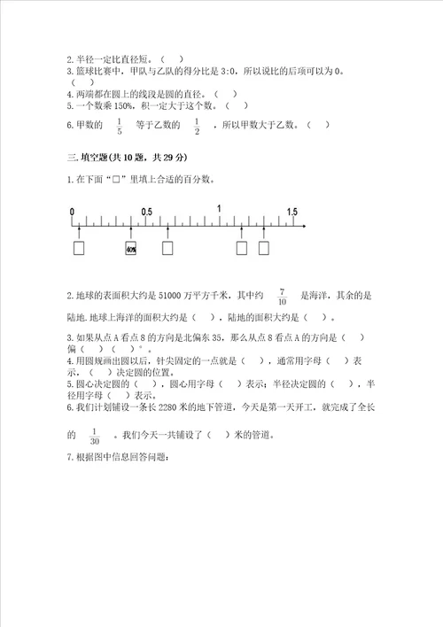 2022六年级上册数学期末考试试卷及参考答案达标题