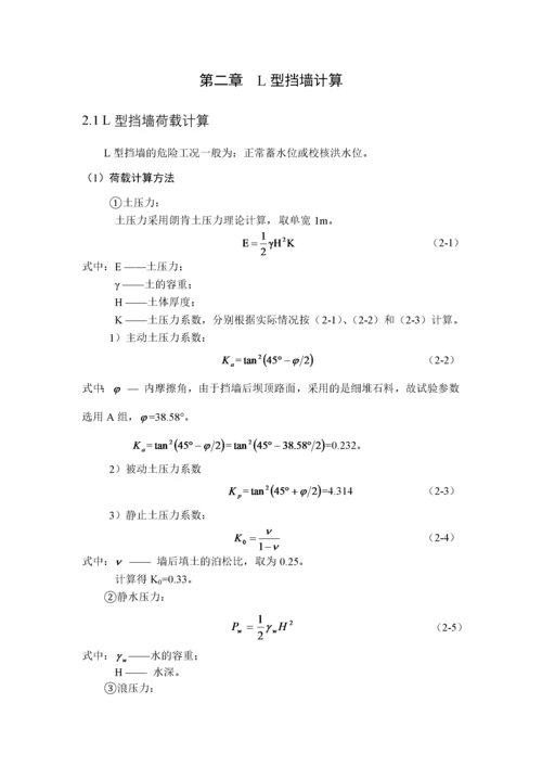 钟吕水利枢纽堆石坝设计计算书.docx