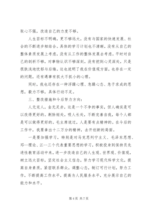 机关公务员创先争优活动党性分析材料.docx