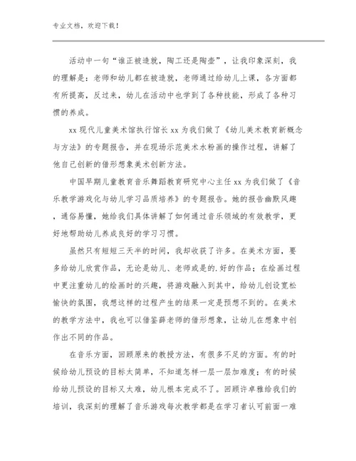 教师培训体会优选范文6篇合集.docx
