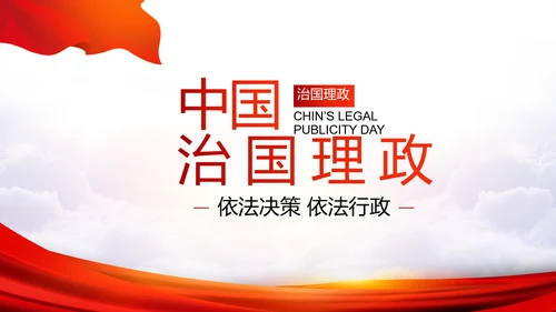 红色党的十九届五中全会精神十四五规划PPT