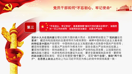 不忘初心牢记使命教育党课主题党日PPT