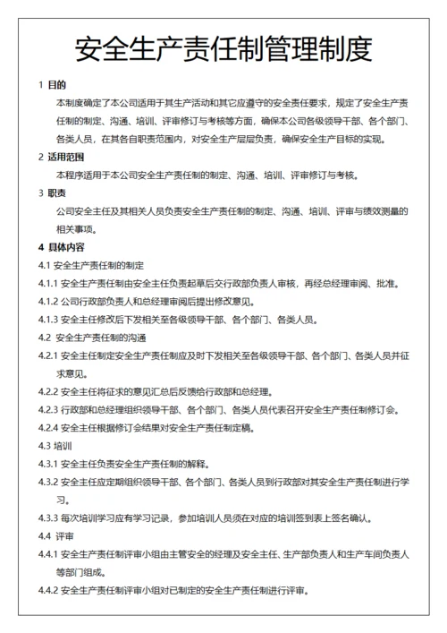 安全生产管理制度
