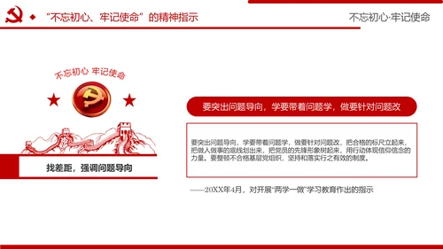 牢记初心使命推进自我革命不忘初心牢记使命主题教育PPT