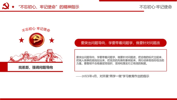 牢记初心使命推进自我革命不忘初心牢记使命主题教育PPT
