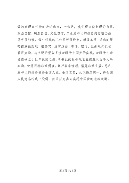 学习十九大报告心得_1 (2).docx
