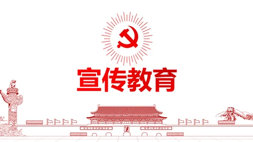 详细内容社会主义核心价值观PPT模板