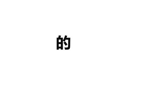 企业宣传快闪动画通用PPT模板