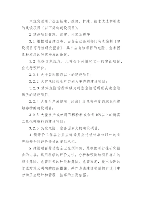 项目安全管理制度.docx