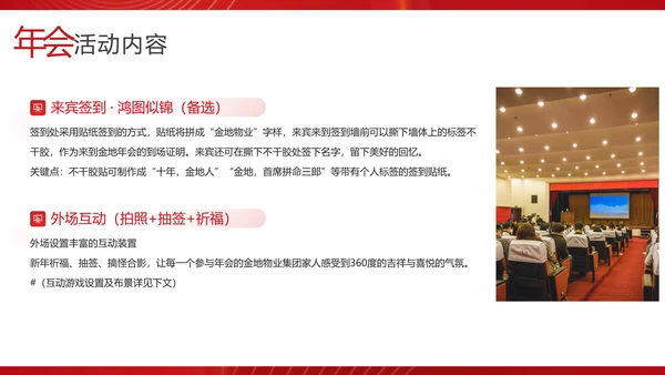 物业管理集团新春联欢会PPT模板