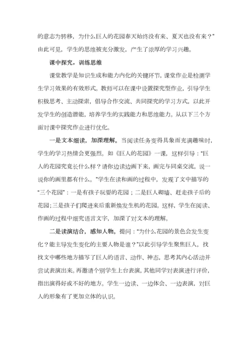 如何落实“双减”要求，提升小学语文作业质量.docx