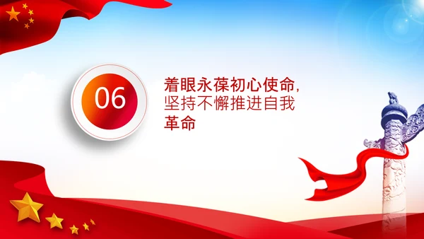关于推动党史学习教育常态化长效化的意见PPT