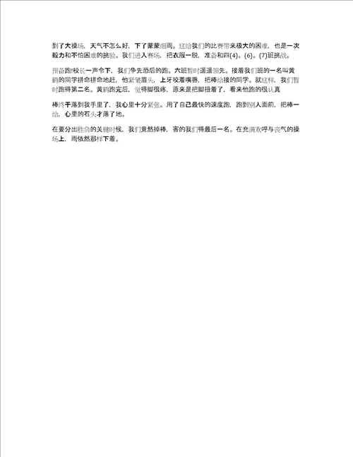 以接力赛为话题写作文3篇写关于接力赛的作文