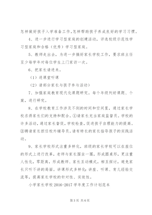 学校某年某年学年度工作计划范本.docx