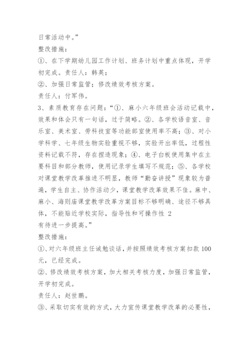 问题整改工作方案.docx