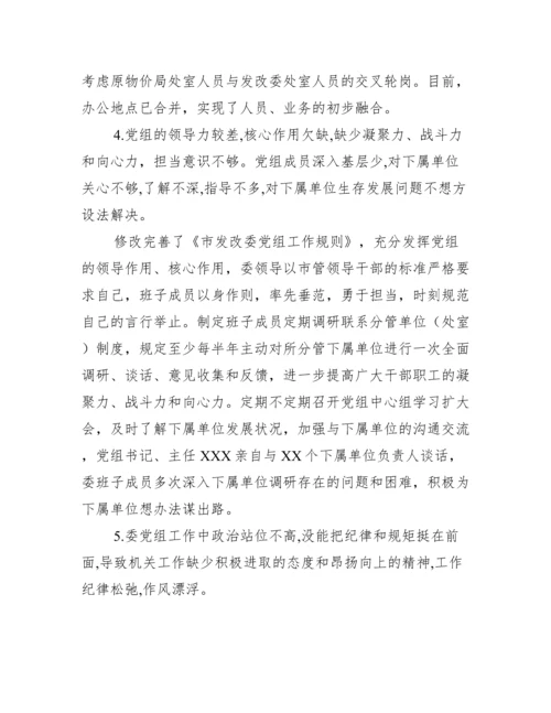 领导班子关于落实市委巡察反馈意见整改情况报告（完整）.docx